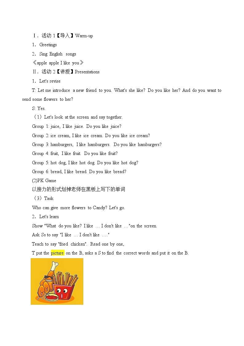 四年级下册英语教案-Unit 2 Lesson 4 What Do You Like ∣ 川教版(三年级起点)第2页