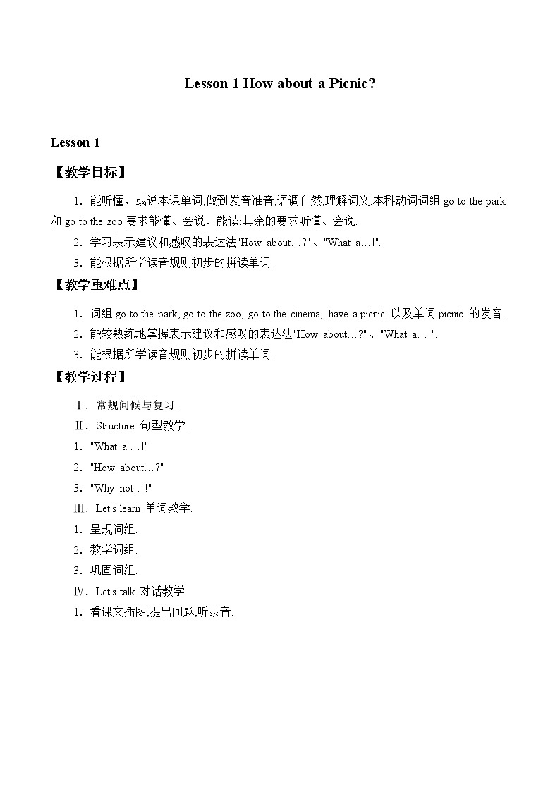 川教版英语四年级下册Lesson 1 How about a Picnic_教案1第1页