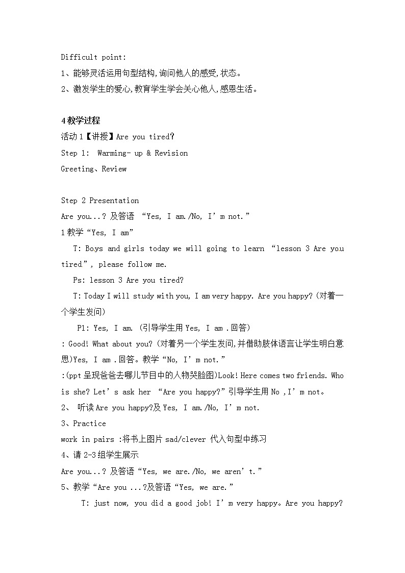 四年级下册英语教案-lesson3 are you tired？∣川教版(三年级起点)02