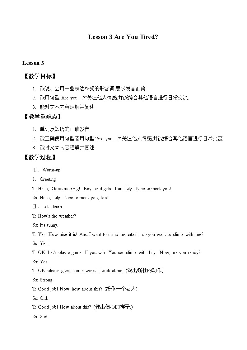 川教版英语四年级下册Lesson 3 Are You Tired_教案1第1页