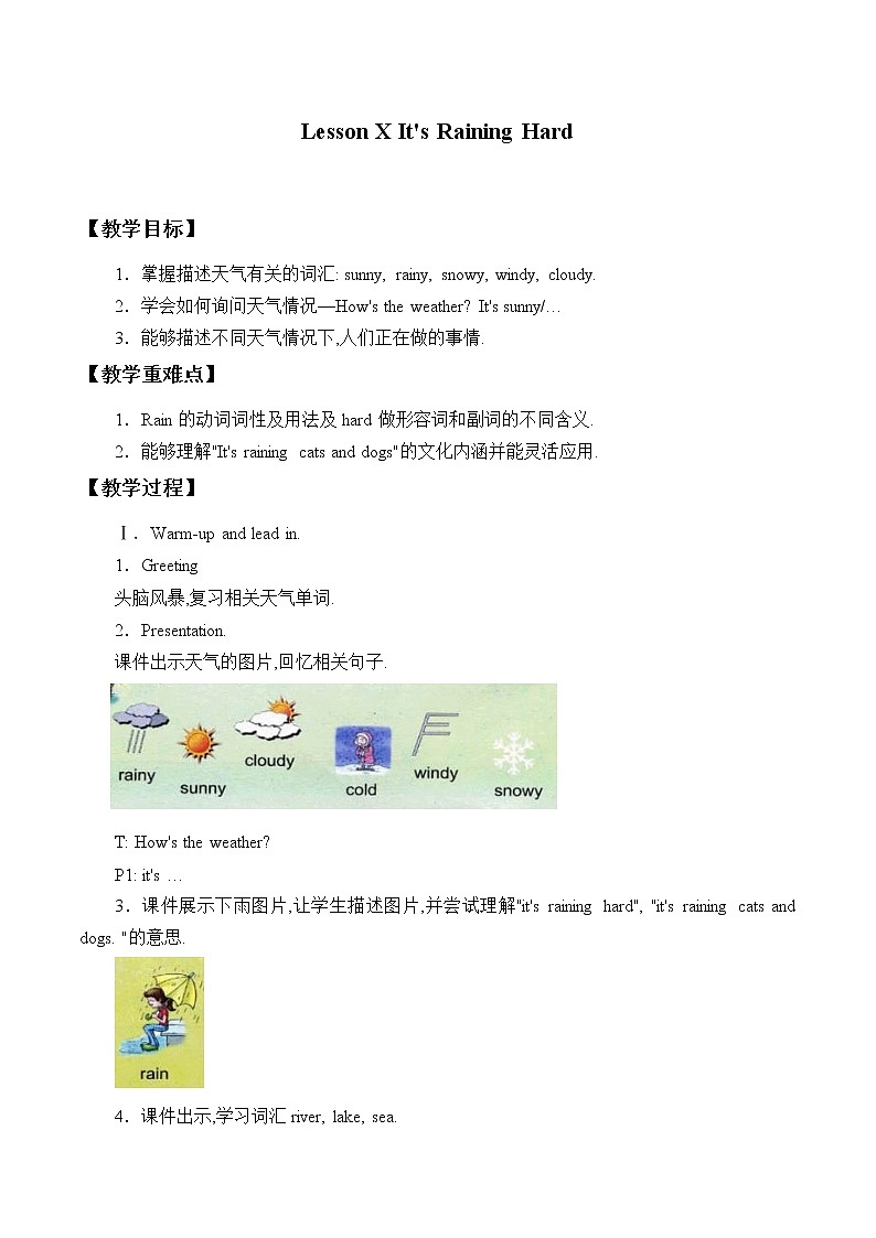 川教版英语三年级下册Lesson X  It 's Raining Hard 教案第1页
