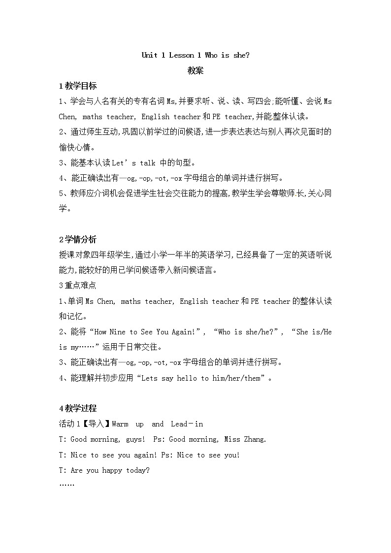 四年级下册英语教案-lesson 1 who is she？∣川教版(三年级起点)01