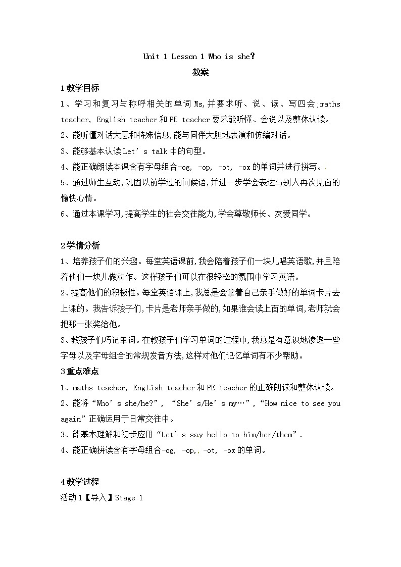 四年级下册英语教案-lesson 1 who is she？∣川教版(三年级起点)101