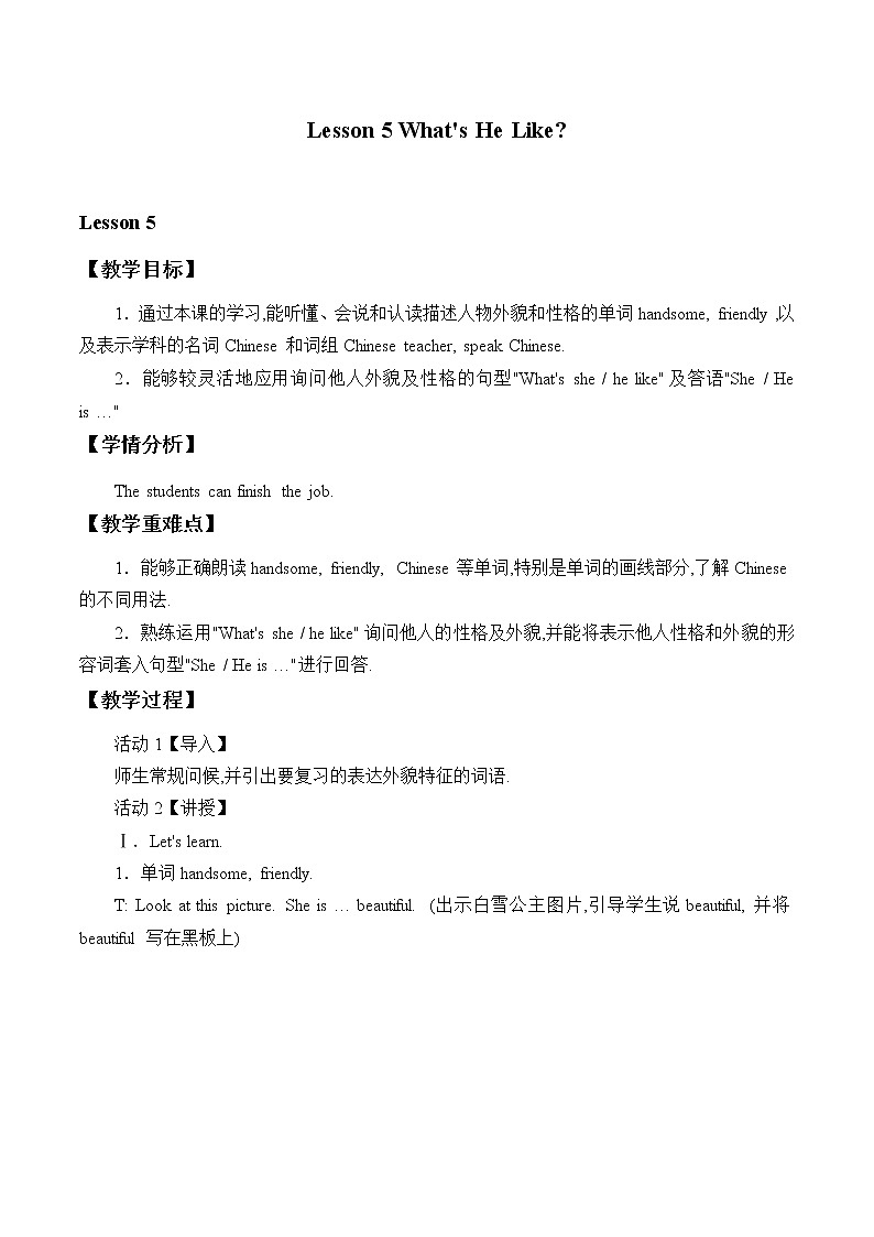 川教版英语四年级下册Lesson 5 What 's He Like_教案1第1页