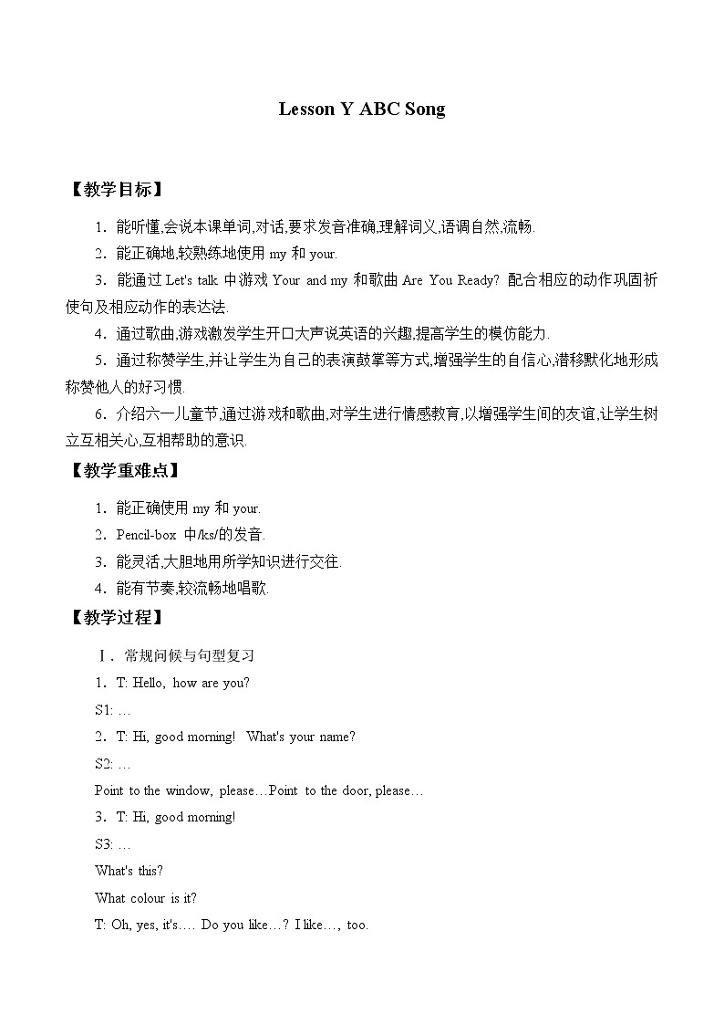 川教版英语三年级下册Lesson Y  ABC Song 教案01