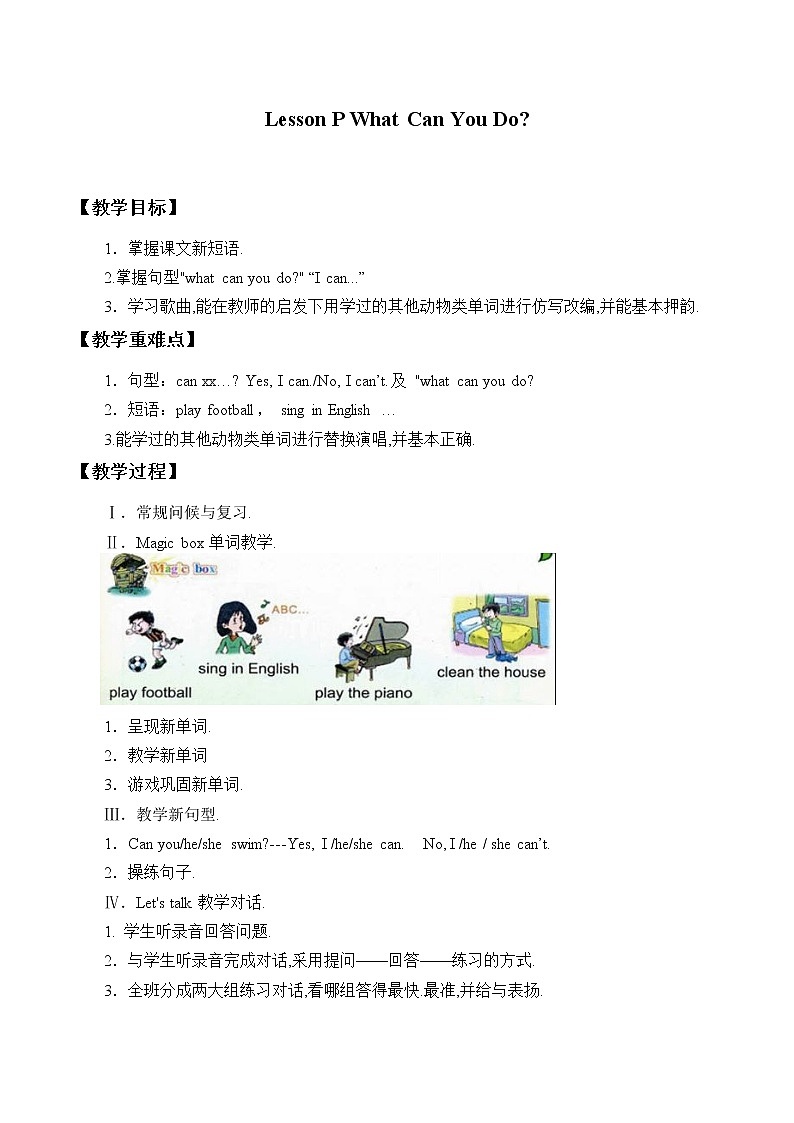 川教版英语三年级下册Lesson P  What Can You Do 教案01