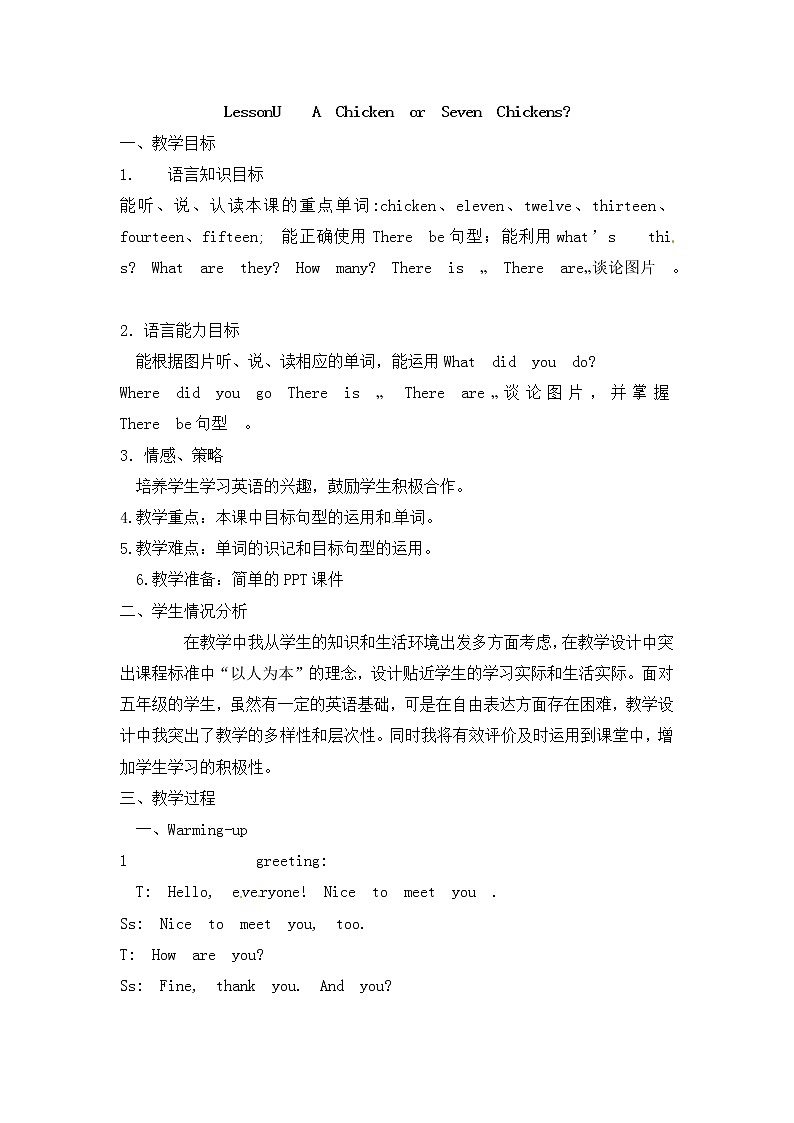 三年级下册英语教案-Lesson U A Chicken or Seven Chickens？  ∣川教版(三年级起点)第1页
