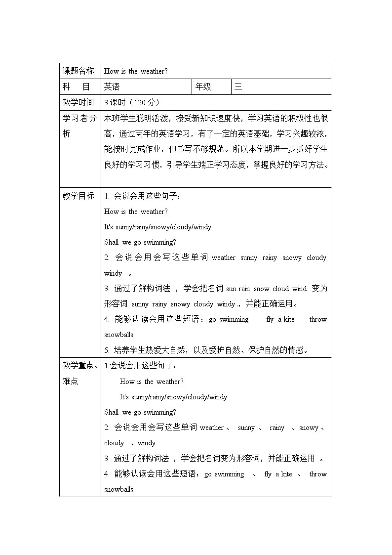 三年级下英语教案-Lesson I How is the weather川教版01