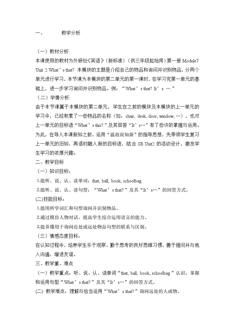 三年级下英语教案-what s that川教版（三起）01