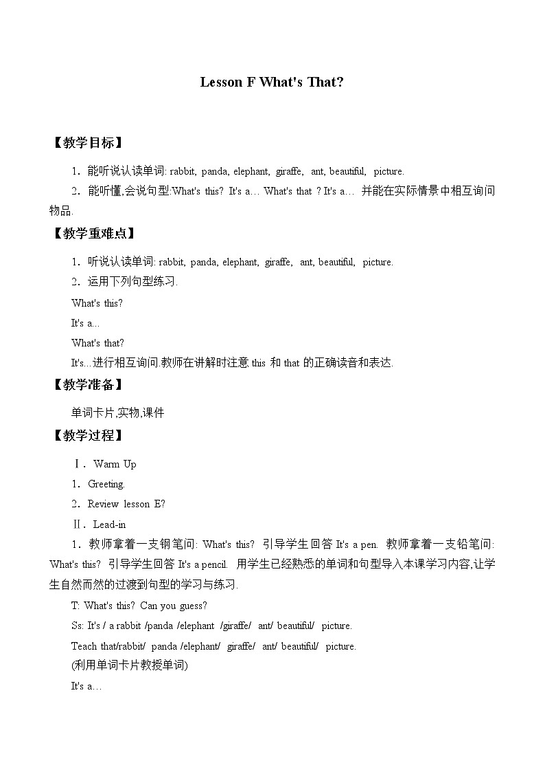 Lesson F  What's that ? 教案01