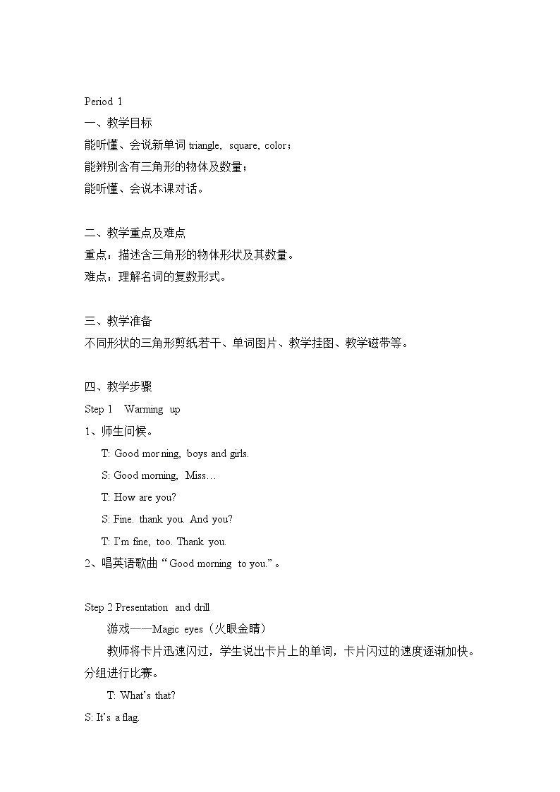 三年级下英语教案-what s that 4 川教版（三起）第2页