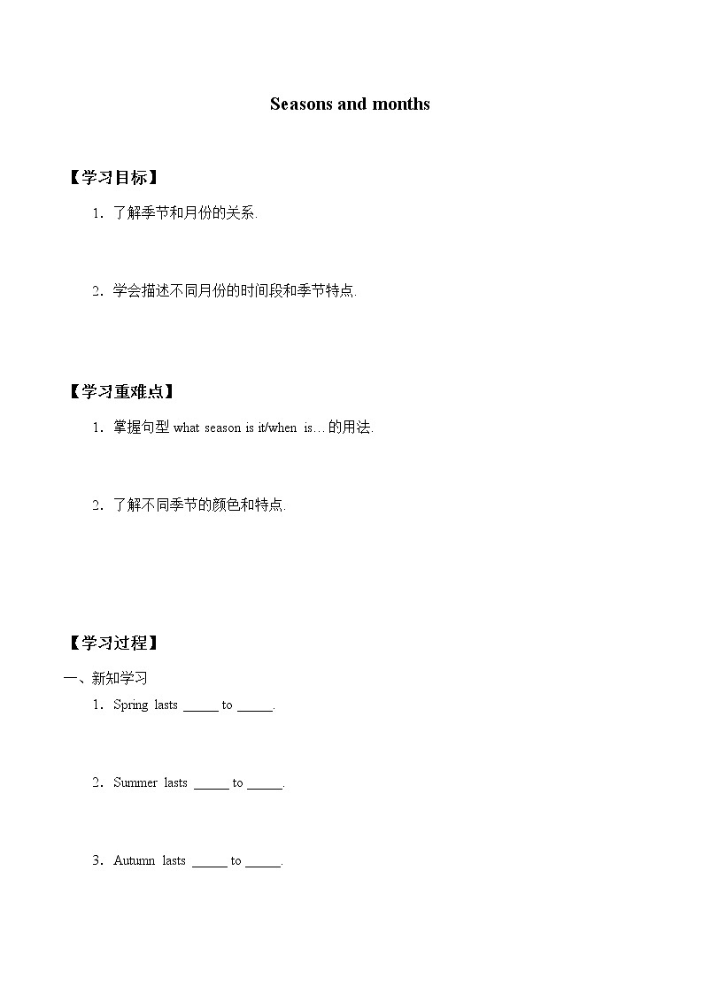 五年级下英语学案-UNIT 2 Lesson 2-Seasons and Months 川教版（三起）第1页
