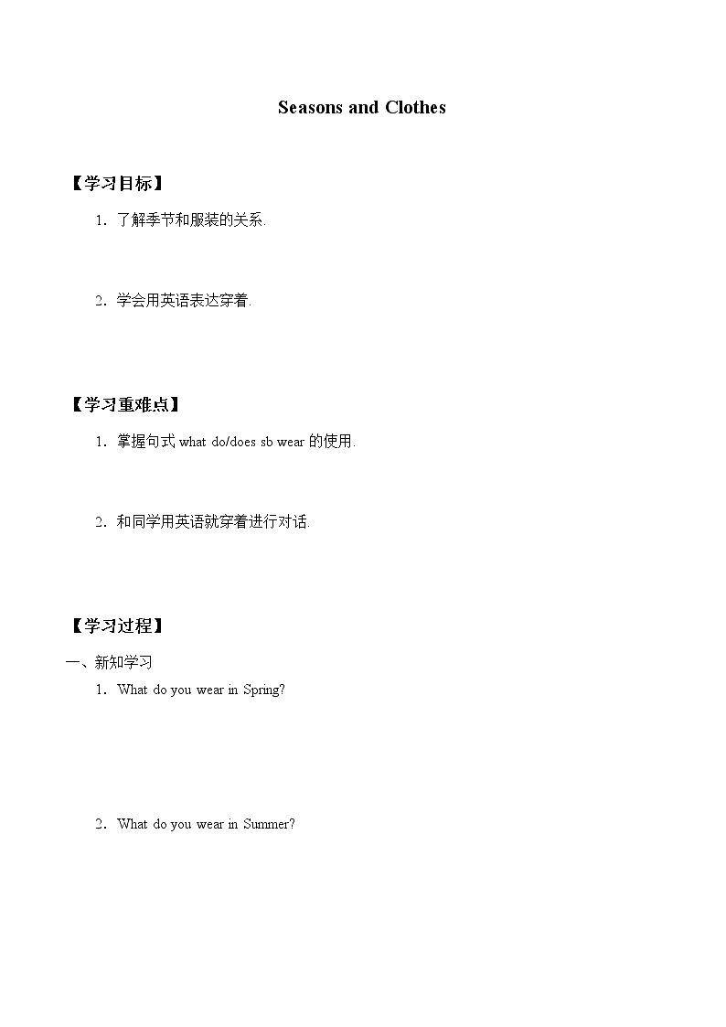 五年级下英语学案-UNIT 2 Lesson 1-Seasons and Clothes 川教版（三起）第1页