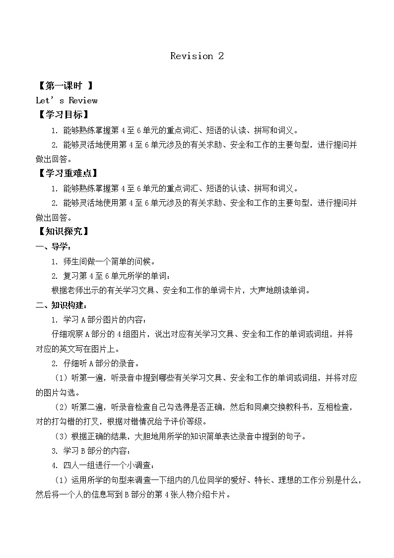 人教版（新起点）四年级英语上册Revision 2 Let’s Review_学案第1页