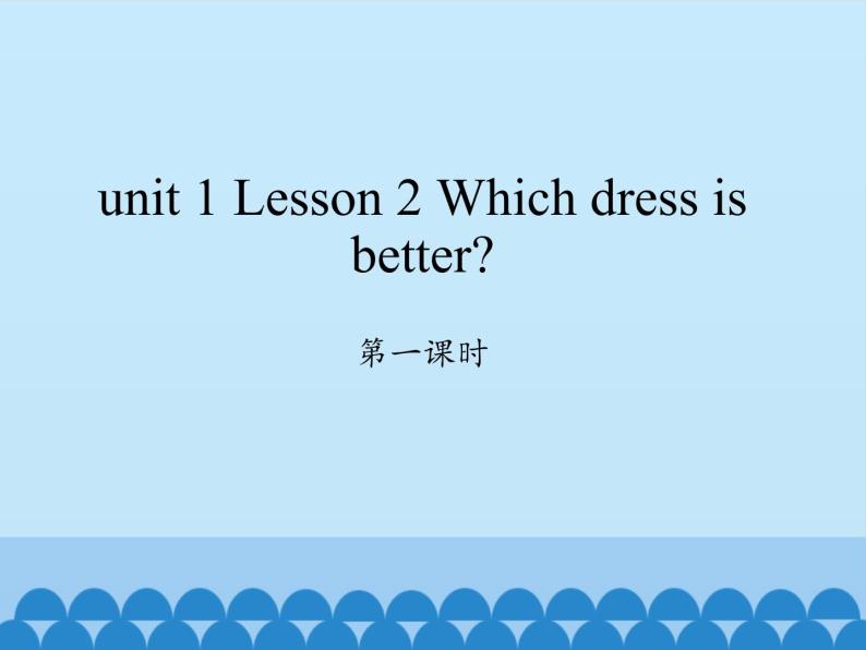 川教版英语六年级下册unit 1 Lesson 2 Which dress is better课件01