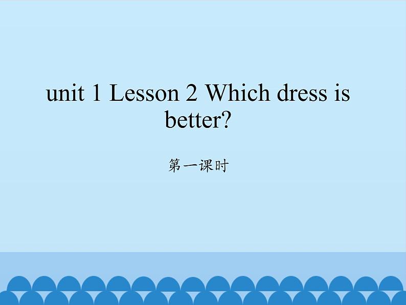 川教版英语六年级下册unit 1 Lesson 2 Which dress is better课件01