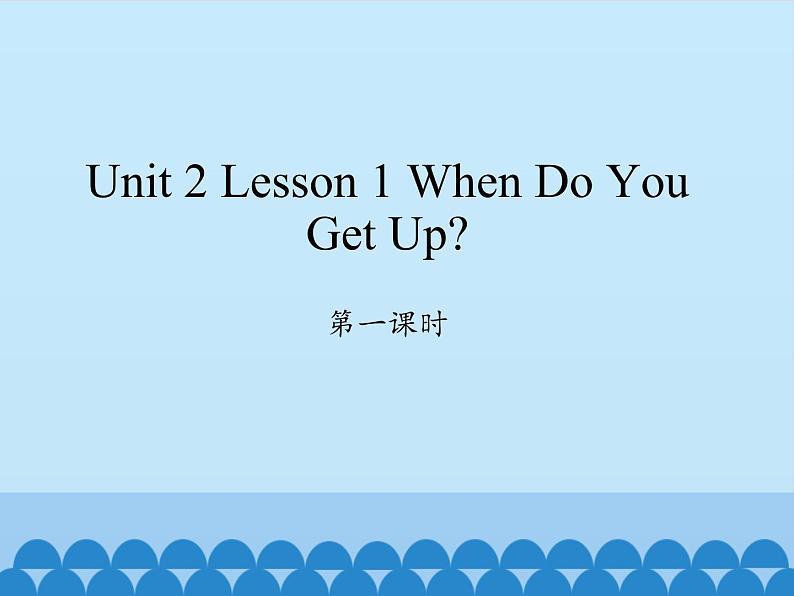 川教版英语六年级下册unit 2 Lesson 1 When do you get up 第一课时_课件101