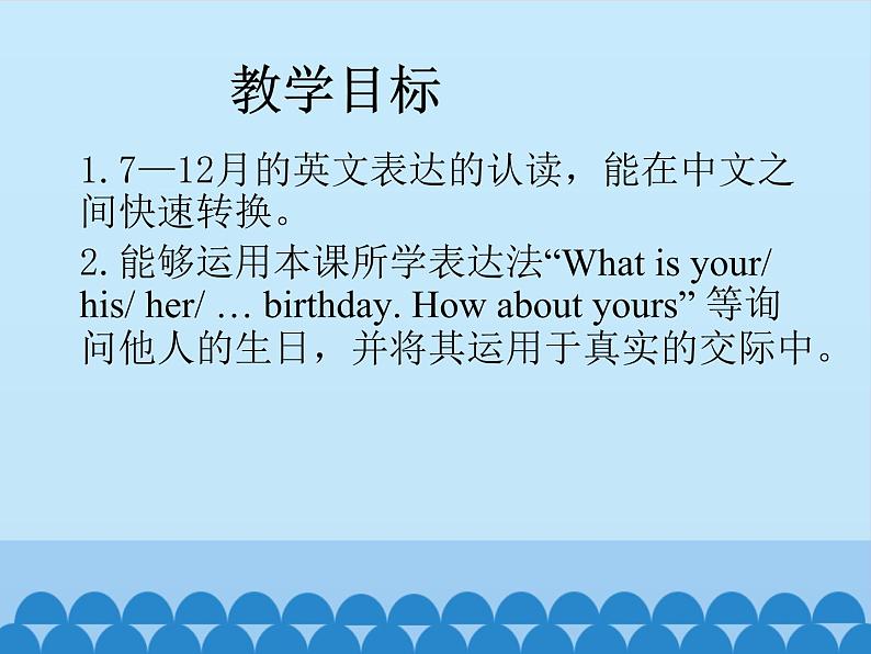 川教版四年级下册英语unit 4 Lesson 3 When Is Your Birthday 第一课时_课件102