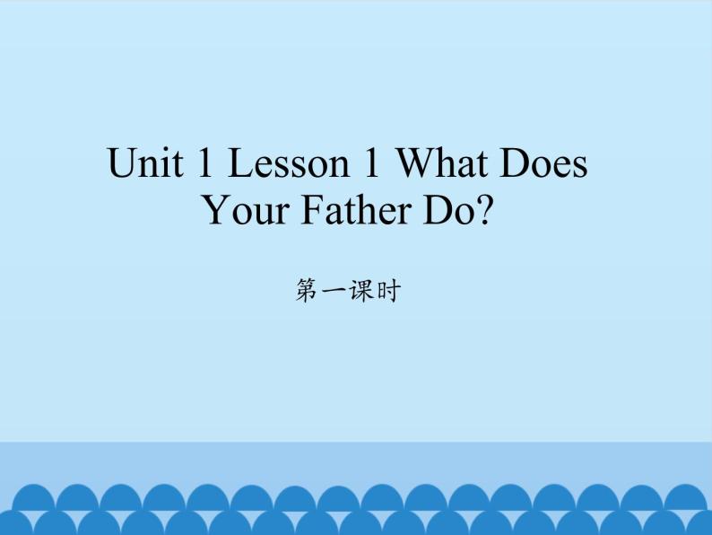 川教版英语六年级下册unit 1 Lesson 1 What does your father do 第一课时_课件101