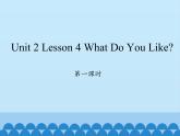 川教版四年级下册英语unit 2 Lesson 4 What Do You Like 第一课时_课件1