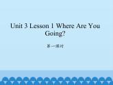 川教版四年级下册英语unit 3 Lesson 1 Where Are You Going 第一课时_课件1