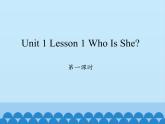川教版四年级下册英语unit 1 Lesson 1 Who Is She 第一课时_课件1