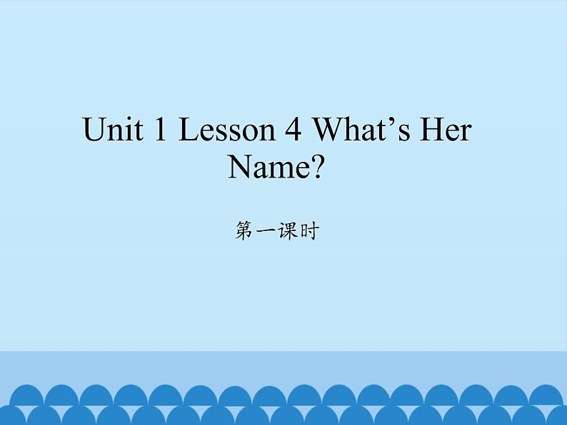 川教版四年级下册英语unit 1 Lesson 4 What's Her Name 第一课时_课件101