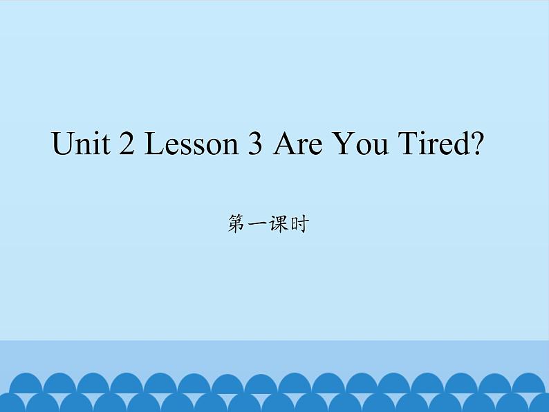 川教版四年级下册英语unit 2 Lesson 3 Are You Tired 第一课时_课件101