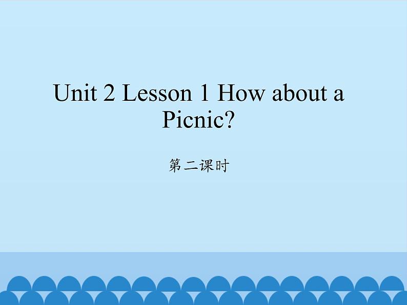 川教版四年级下册英语unit 2 Lesson 1 How about a Picnic 第二课时_课件1第1页