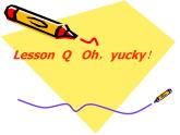 三年级下册英语课件-Lesson Q Oh,Yucky! ∣川教版(三年级起点)2 (共16张PPT)