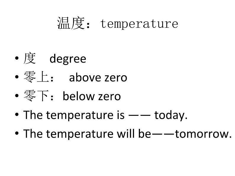 三年级下英语课件-Lesson I How is the weather4川教版第5页