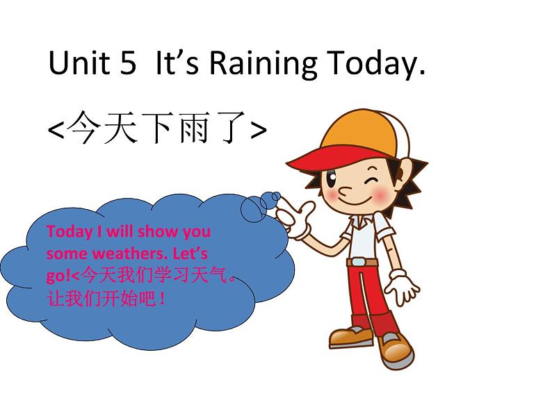 三年级下英语课件-Lesson I How is the weather3川教版第4页