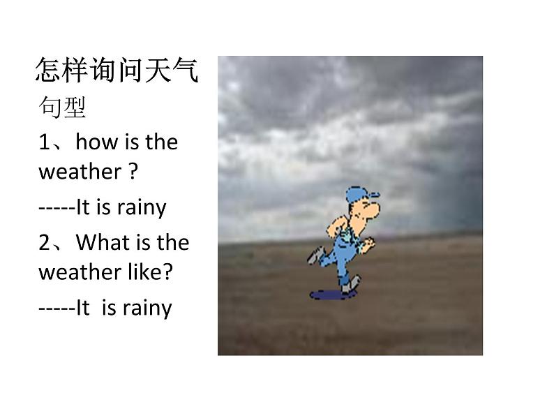 三年级下英语课件-Lesson I How is the weather3川教版第7页