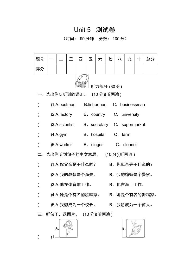 2021年人教PEP版六年级英语上册Recycle2检测题及答案第1页