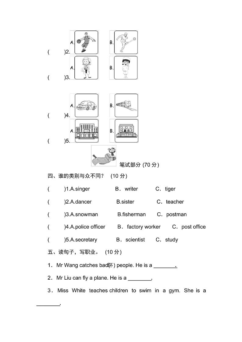 2021年人教PEP版六年级英语上册Recycle2检测题及答案第2页
