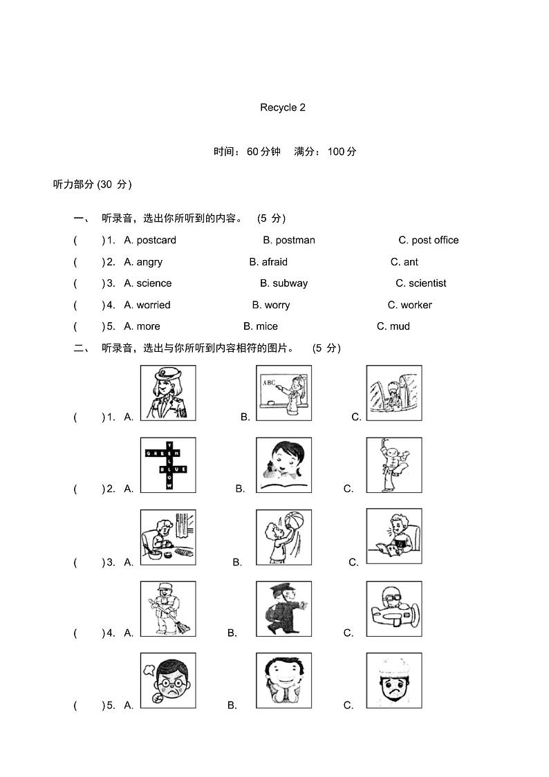 2021年人教PEP版英语六年级上册Recycle2测试卷及答案01