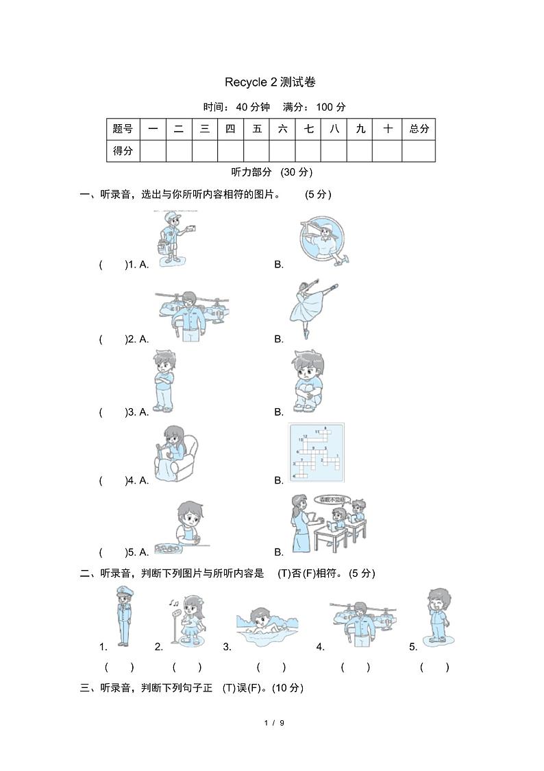 2021年人教PEP版六年级英语上册Recycle2检测卷及答案01