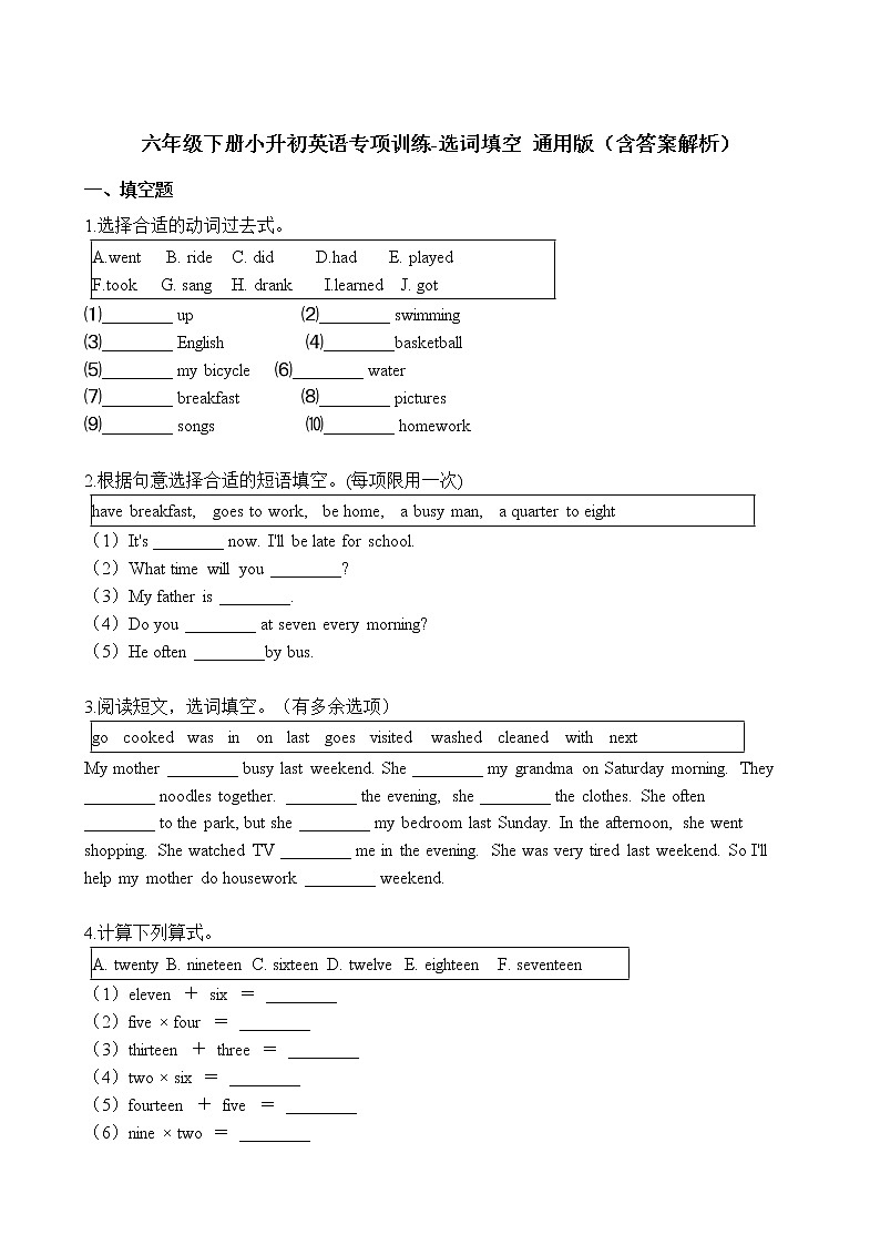 六年级下册英语试题-小升初专项训练之选词填空 （含答案解析）  通用版01