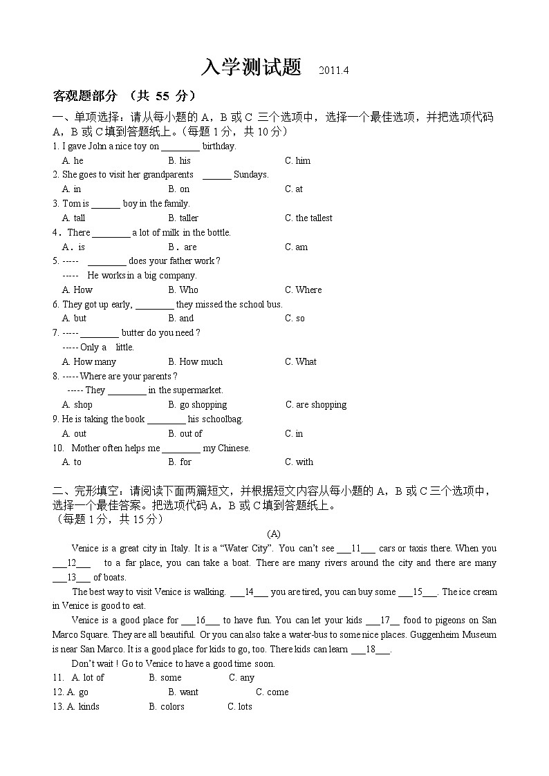 师达中学2011升学考试英语试题01