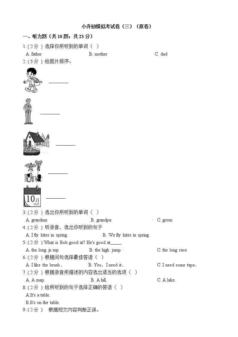 六年级下册英语试题-小升初模拟考试卷（原卷）第1页