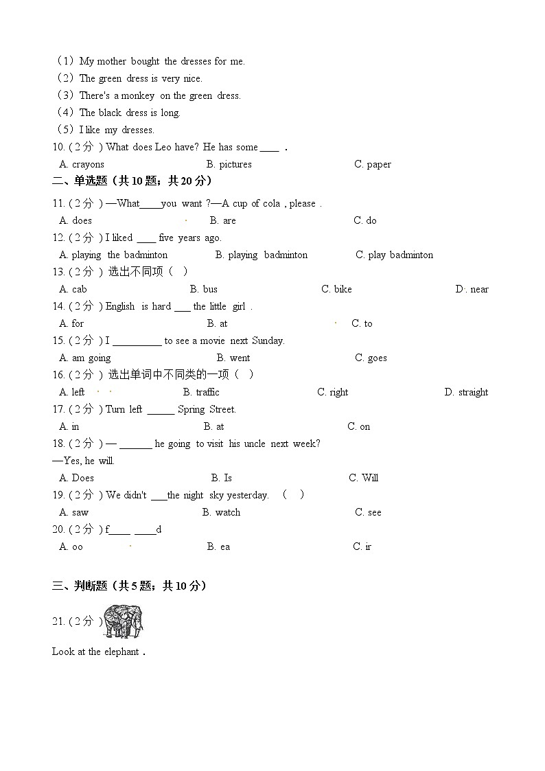 六年级下册英语试题-小升初模拟考试卷（原卷）第2页