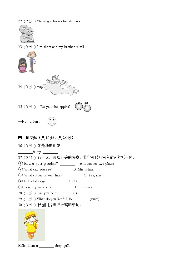 六年级下册英语试题-小升初模拟考试卷（原卷）第3页