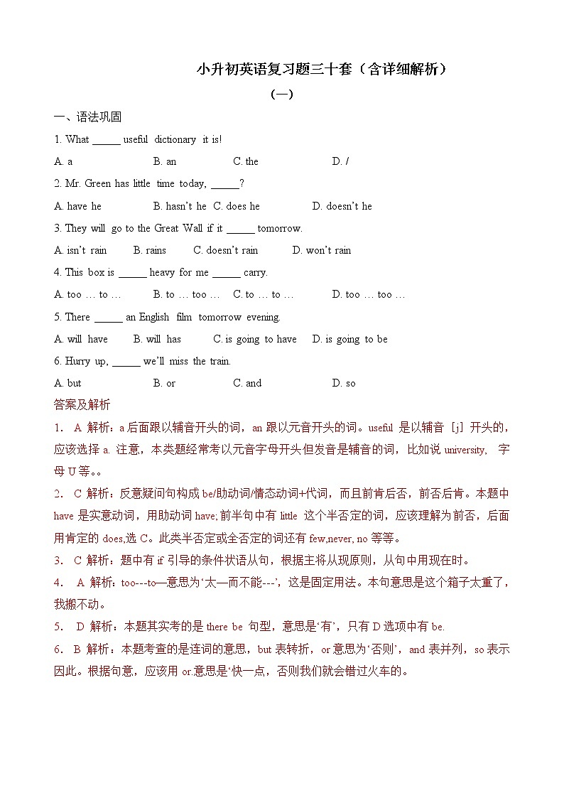 六年级下册英语试题-小升初复习题三十套 全国通用（含详细解析）01