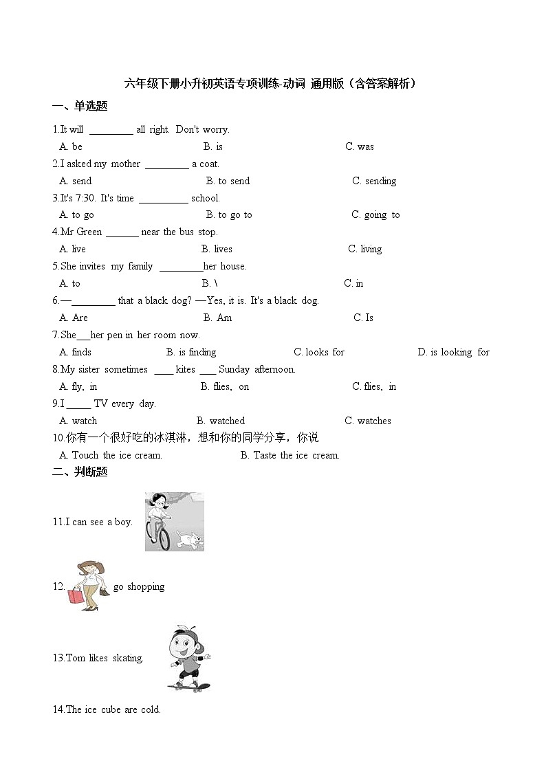 六年级下册英语试题-小升初英语专项训练 动词通用版（含答案解析）第1页
