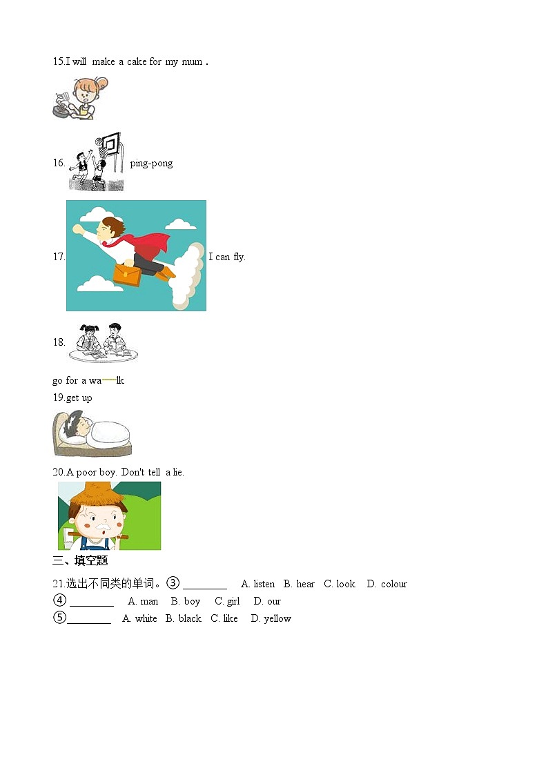 六年级下册英语试题-小升初英语专项训练 动词通用版（含答案解析）第2页