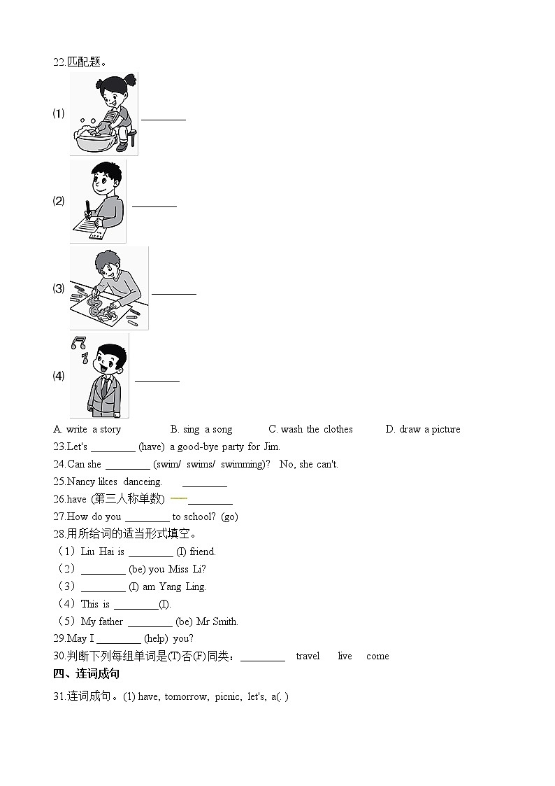 六年级下册英语试题-小升初英语专项训练 动词通用版（含答案解析）第3页
