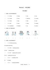 小学英语外研版 (三年级起点)四年级上册Module 2模块综合与测试单元测试课后复习题