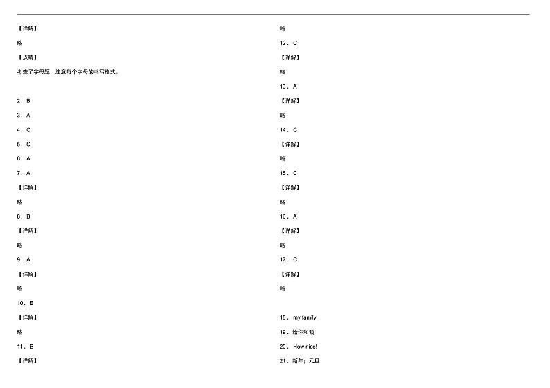 译林版2021-2022学年三年级英语上册Unit8HappyNewYear!测试卷含答案03