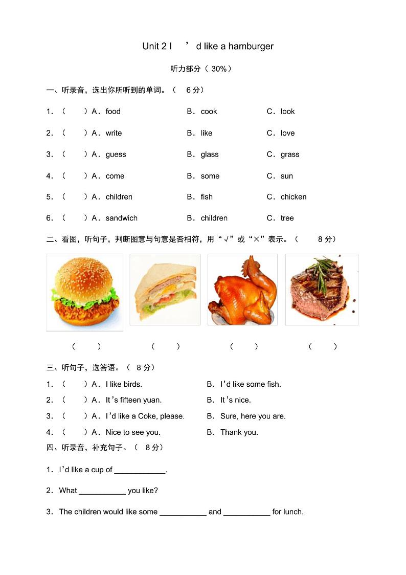 湘少版五年级上册英语Unit2I’dlikea单元测试卷(含答案)01