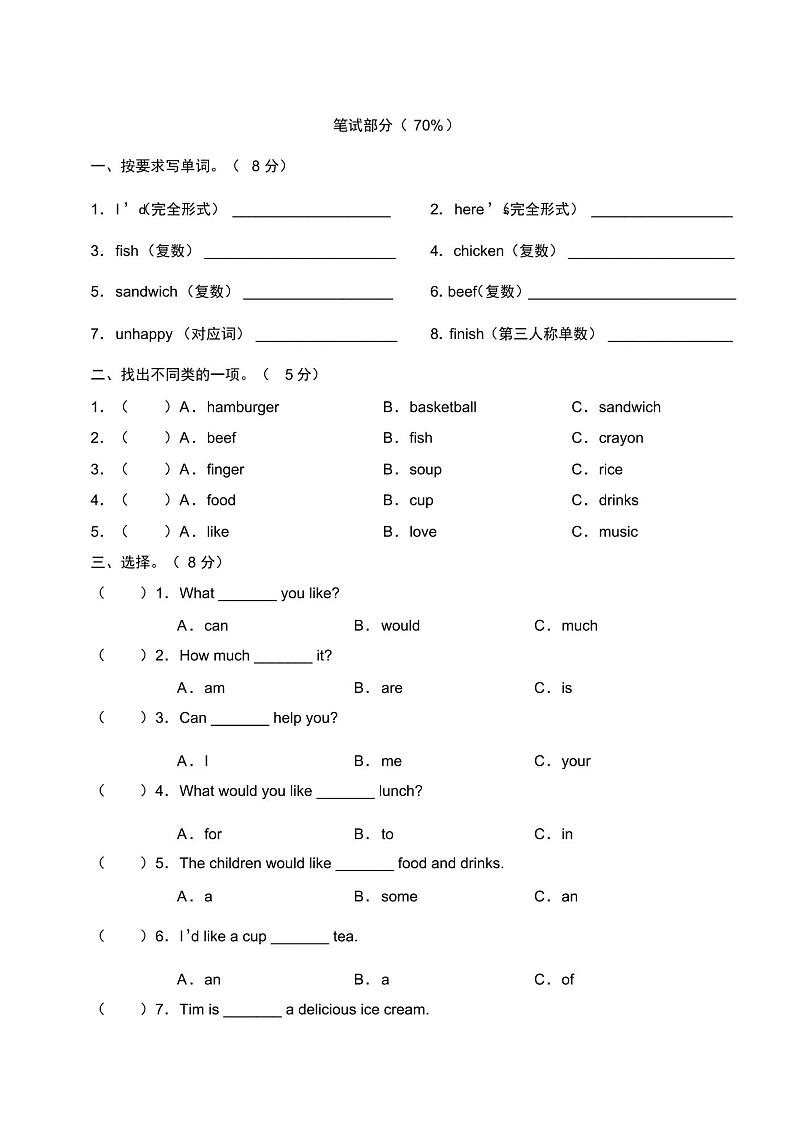 湘少版五年级上册英语Unit2I’dlikea单元测试卷(含答案)02